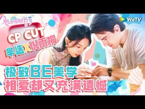 恋综素人嘉宾互动画面